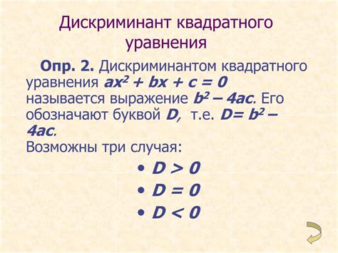 Общая формула дискриминанта