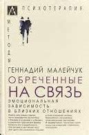 Общение и эмоциональная синхрония в близких отношениях