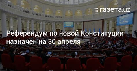 Общественная реакция на принятие конституции
