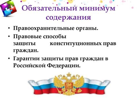 Общественные гарантии и защита