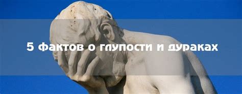 Общие истины и факты