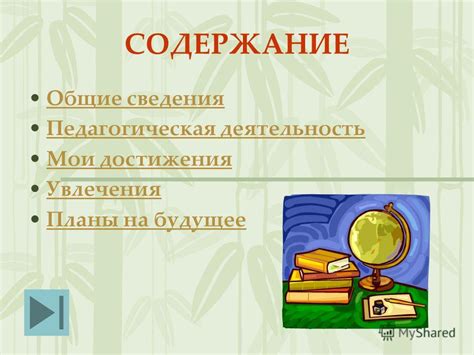 Общие планы на будущее