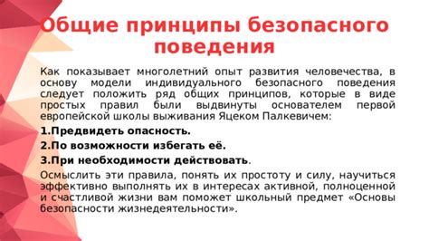 Общие принципы