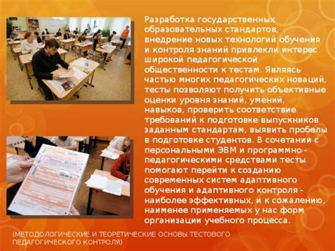 Объективные оценки знаний и успехов