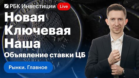 Объявление ЦБ