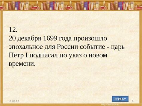 Объявление о победе: эпохальное историческое событие