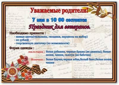 Объявление о празднике и его цели