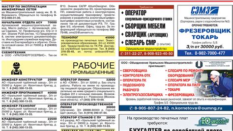 Объявления в газетах и на сайтах