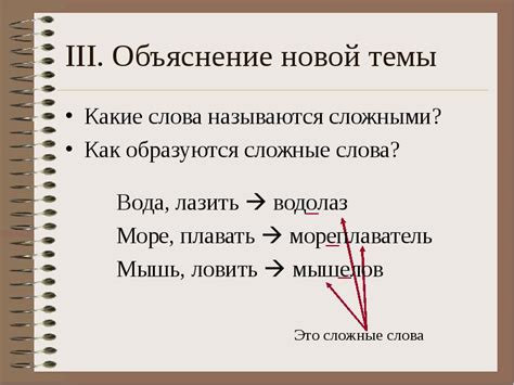 Объяснение мыслей сложными фразами
