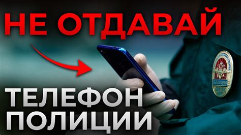 Обычные ситуации, когда участковый полицейский использует телефон: