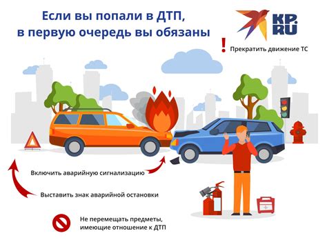 Обязанности водителей при ДТП