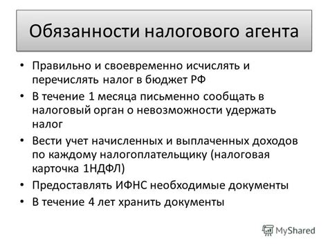 Обязанности налогового агента
