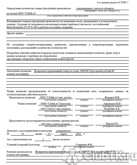 Обязанности сторон при приемке