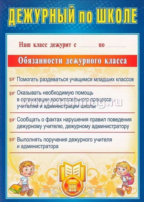 Обязанности учителей на дежурстве в школе