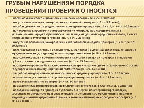 Обязанность прокуратуры в информировании о проведении проверок
