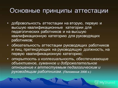 Обязательность аттестации для учителя