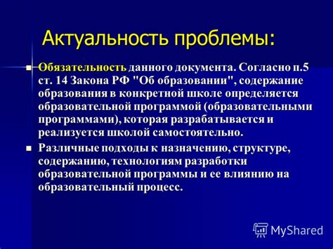 Обязательность документа