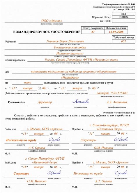 Обязательные документы для составления командировочного удостоверения