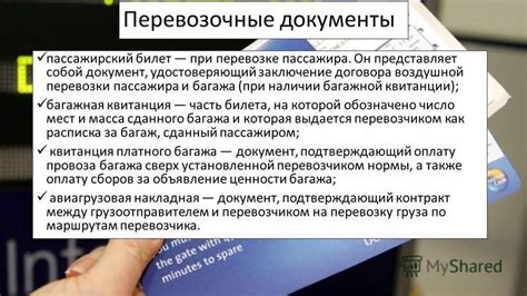 Обязательные документы при перевозке багажа