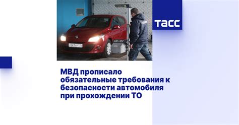 Обязательные требования к безопасности