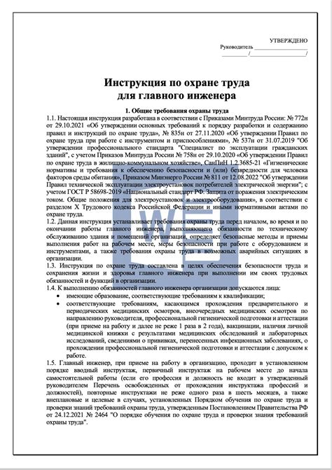 Обязательные условия наличия инженера по охране труда