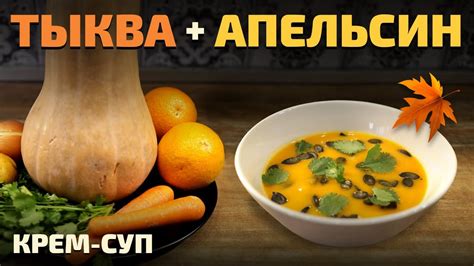 Овощной крем-суп: кулинарные эмоции в каждой ложке