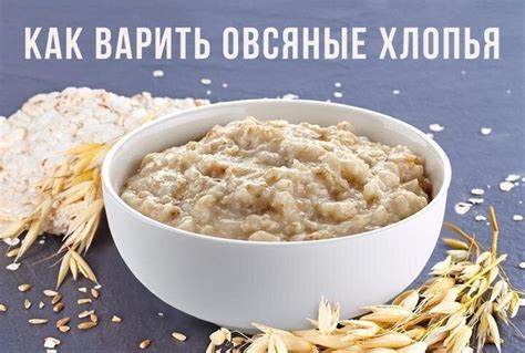 Овсянка и контроль аппетита