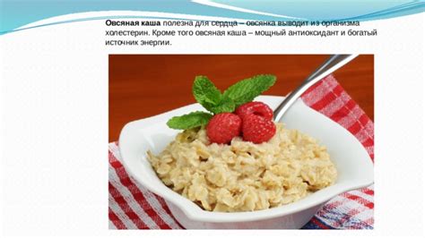 Овсянка - полезный источник энергии и нутриентов