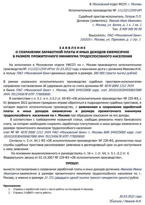 Ограничение приставом на оставление прожиточного минимума