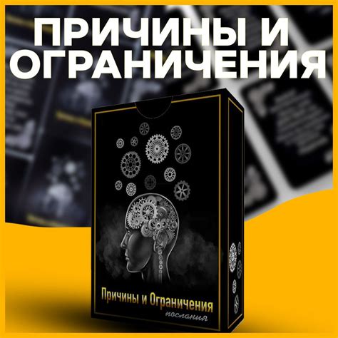 Ограничения, запрещения и иные причины