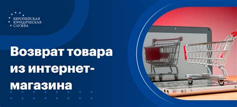 Ограничения возврата товара: когда возврат невозможен