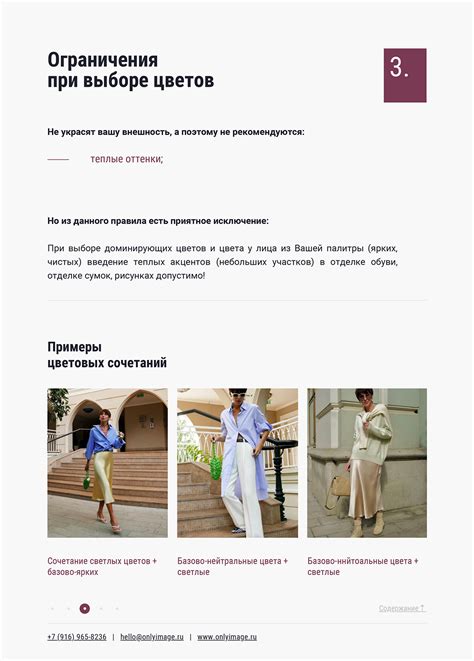 Ограничения в выборе одежды