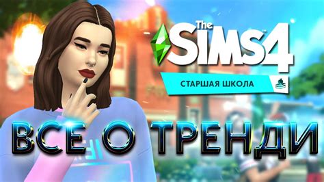 Ограничения в игре Симс 4: что можно и нельзя