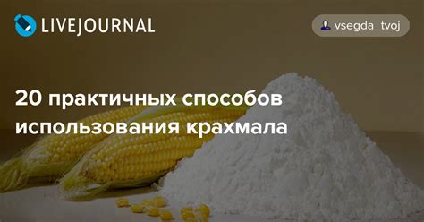 Ограничения использования крахмала на диете