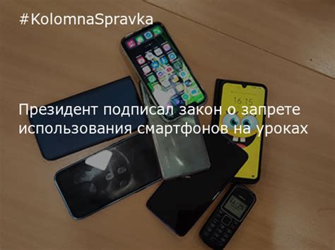 Ограничения использования смартфонов