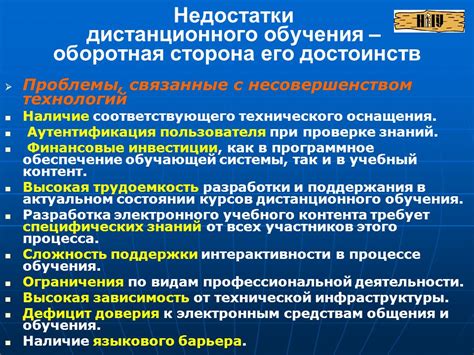 Ограничения и недостатки дистанционного обучения