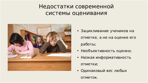 Ограничения и недостатки традиционной системы оценивания