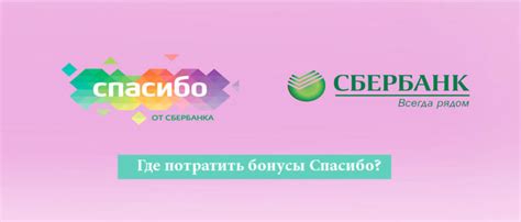 Ограничения и особенности использования бонусов Спасибо в магазинах "Лента"