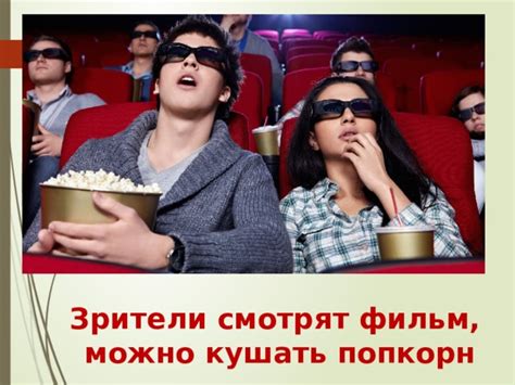 Ограничения и правила получения постера в кинотеатре