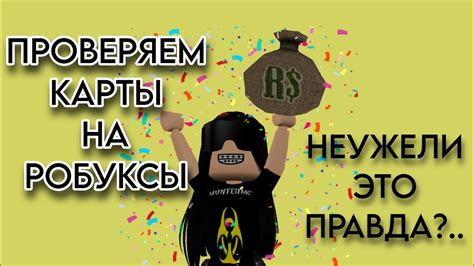 Ограничения и правила при передаче робуксов