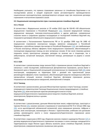 Ограничения и требования при выезде из США с политическим убежищем