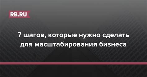 Ограничения масштабирования бизнеса