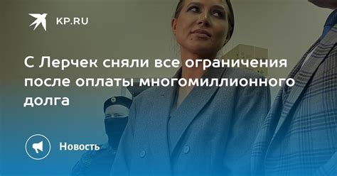 Ограничения после оплаты