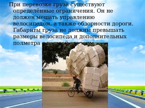 Ограничения при перевозке груза