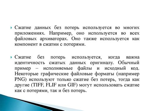 Ограничения сжатия данных