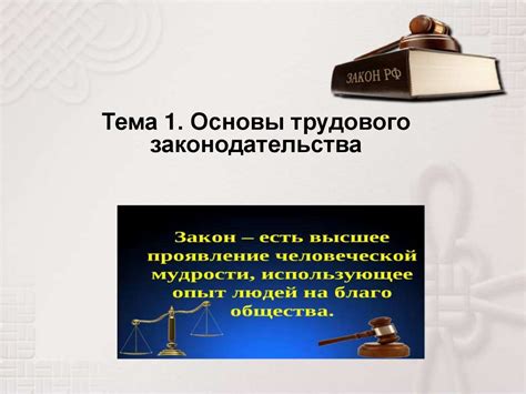 Ограничения трудового законодательства
