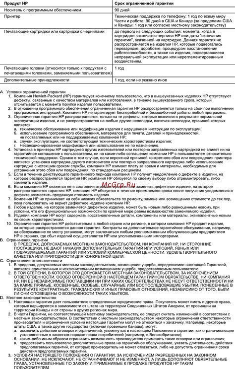 Ограниченная гарантия