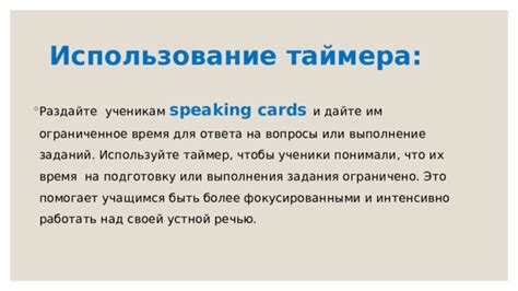 Ограниченное время выполнения задания