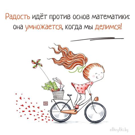 Ограниченность радости