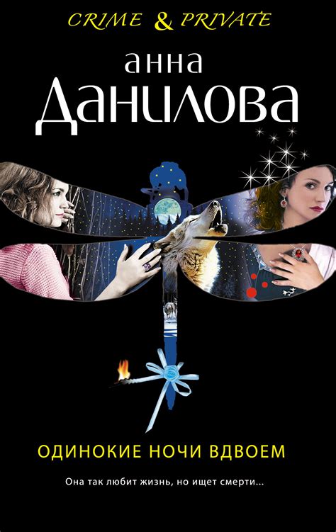 Одинокие ночи